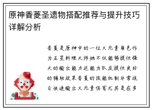 原神香菱圣遗物搭配推荐与提升技巧详解分析